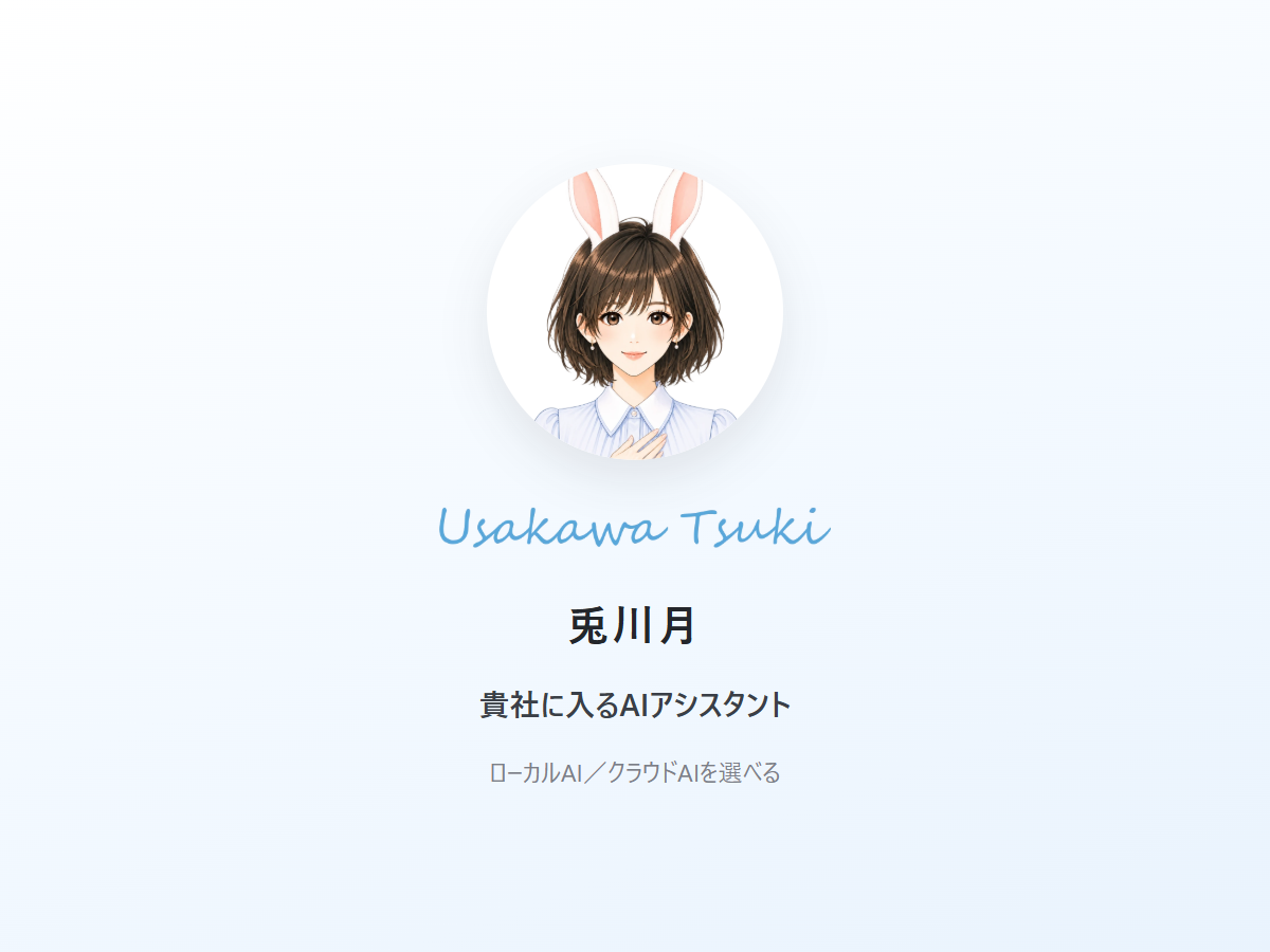 兎川月